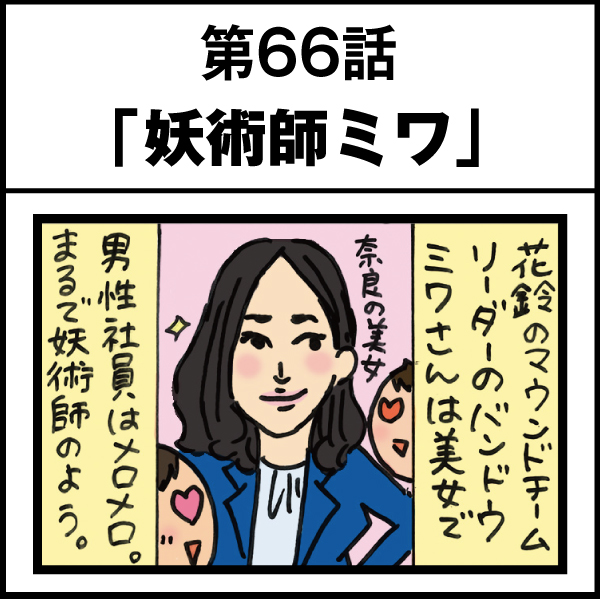 もし、入社した会社がおかしな人だらけだったら-第66話