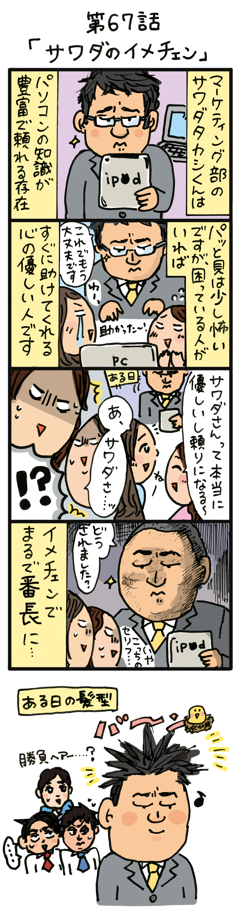 もし、入社した会社がおかしな人だらけだったら-第67話