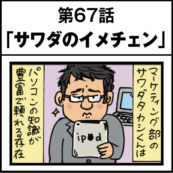 もし、入社した会社がおかしな人だらけだったら-第67話