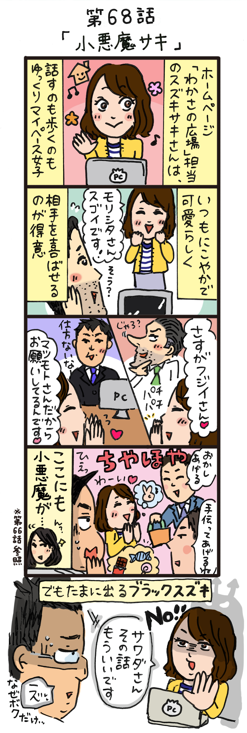 もし、入社した会社がおかしな人だらけだったら-第68話