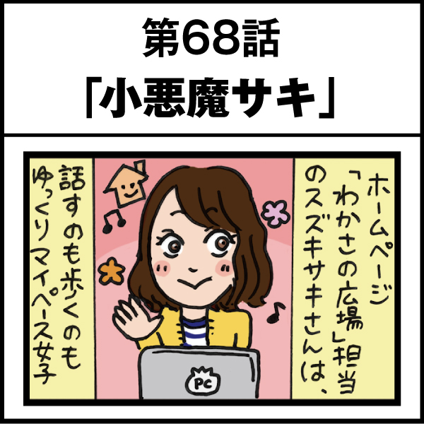 もし、入社した会社がおかしな人だらけだったら-第68話