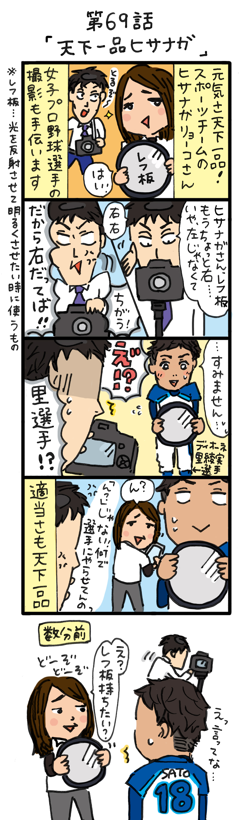 もし、入社した会社がおかしな人だらけだったら-第69話