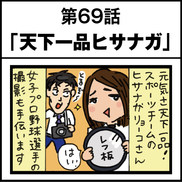 もし、入社した会社がおかしな人だらけだったら-第69話