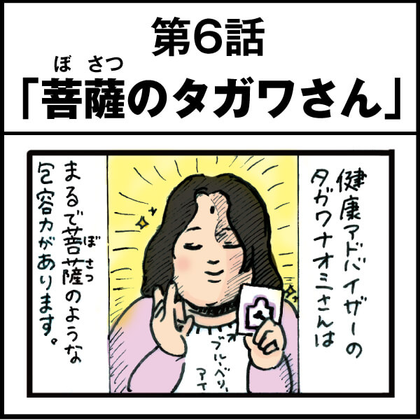 もし、入社した会社がおかしな人だらけだったら-第6話