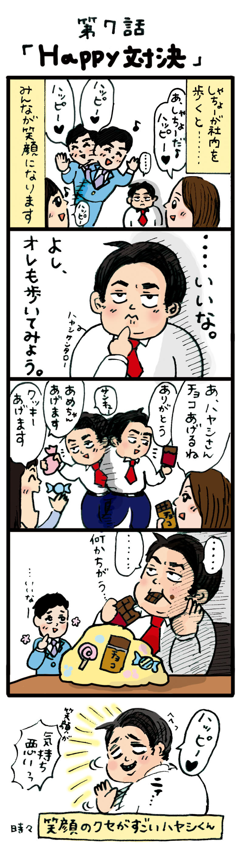 もし、入社した会社がおかしな人だらけだったら-第7話