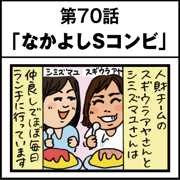 もし、入社した会社がおかしな人だらけだったら-第70話