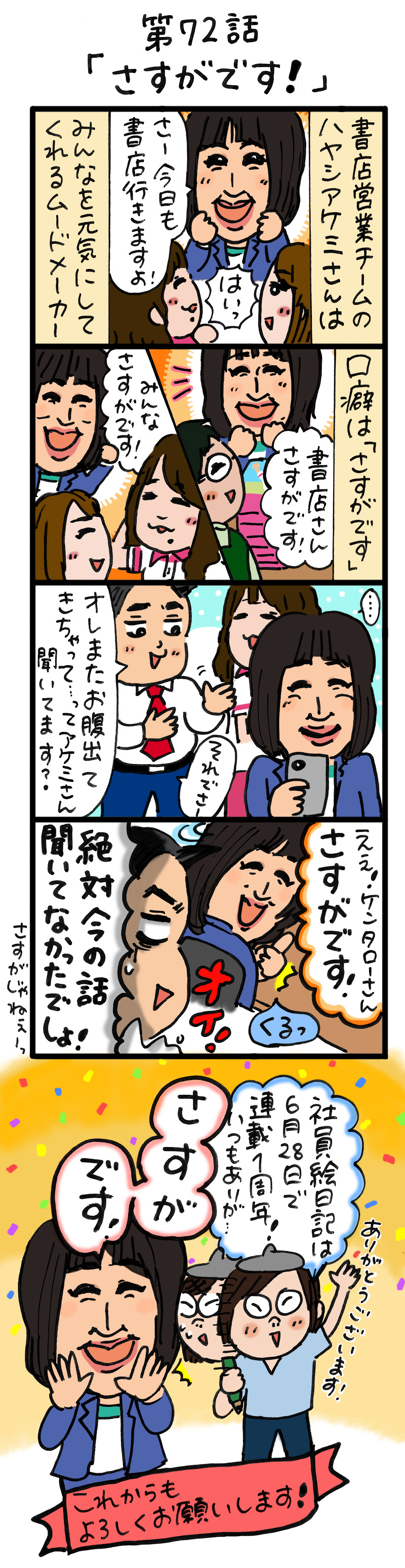 もし、入社した会社がおかしな人だらけだったら-第72話