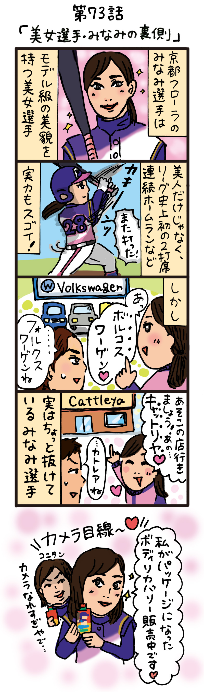 もし、入社した会社がおかしな人だらけだったら-第73話