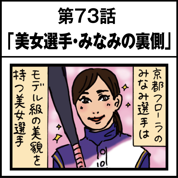 もし、入社した会社がおかしな人だらけだったら-第73話