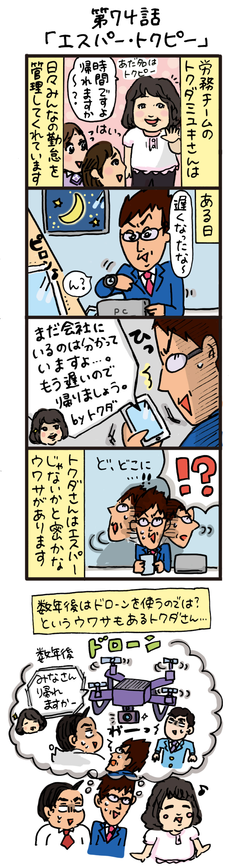 もし、入社した会社がおかしな人だらけだったら-第74話