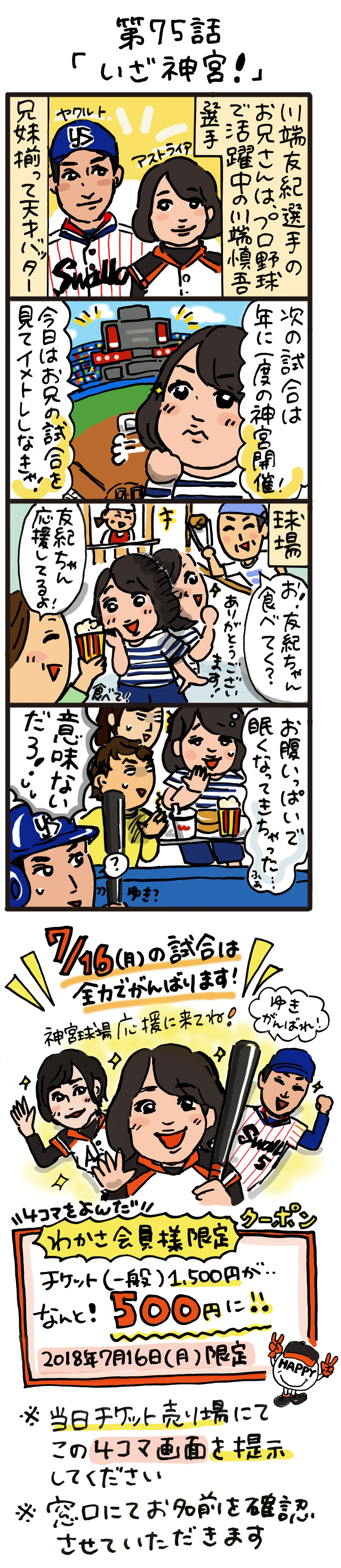 もし、入社した会社がおかしな人だらけだったら-第75話