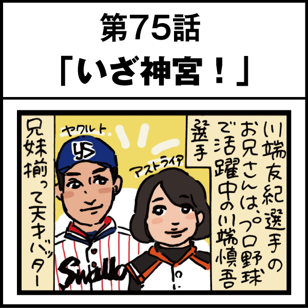 もし、入社した会社がおかしな人だらけだったら-第75話