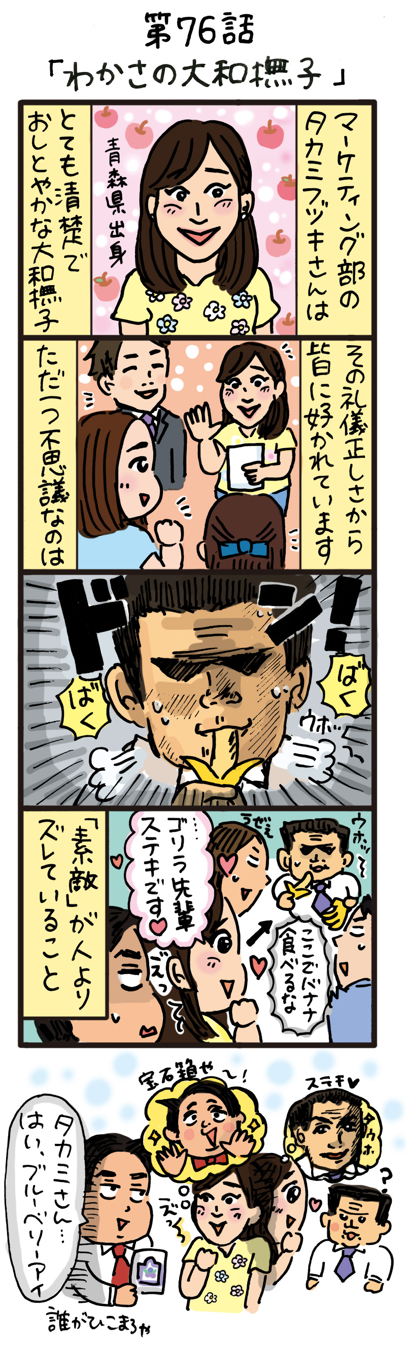 もし、入社した会社がおかしな人だらけだったら-第76話