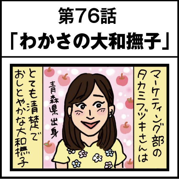もし、入社した会社がおかしな人だらけだったら-第76話