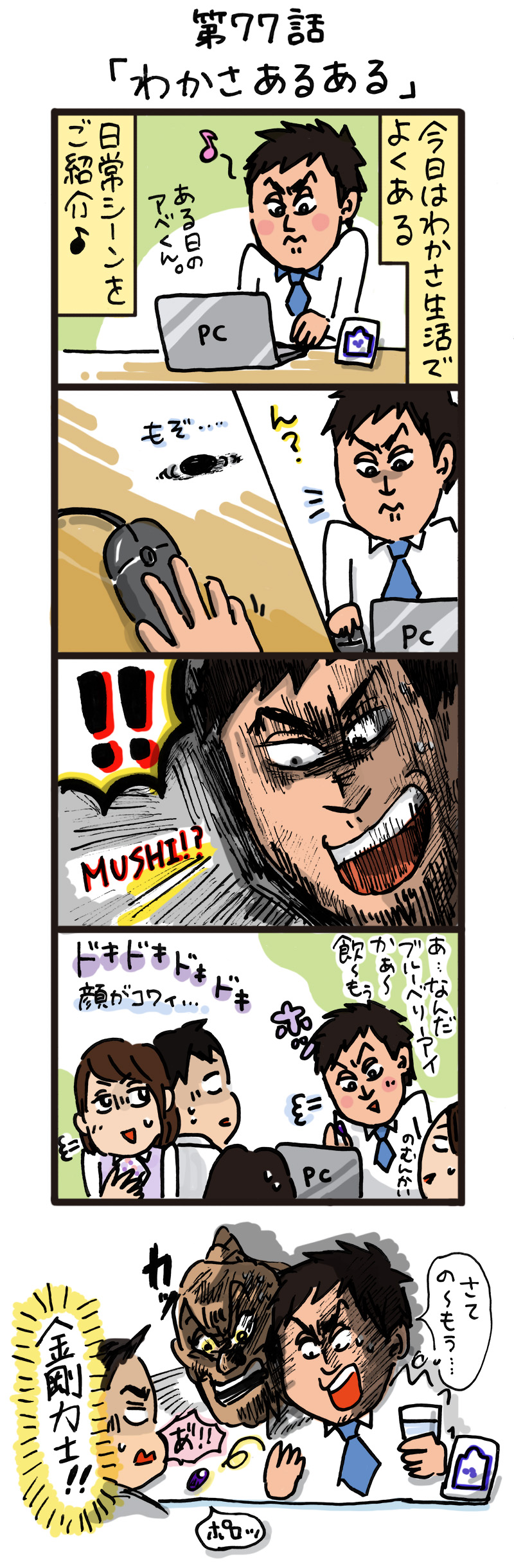 もし、入社した会社がおかしな人だらけだったら-第77話