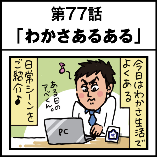 もし、入社した会社がおかしな人だらけだったら-第77話