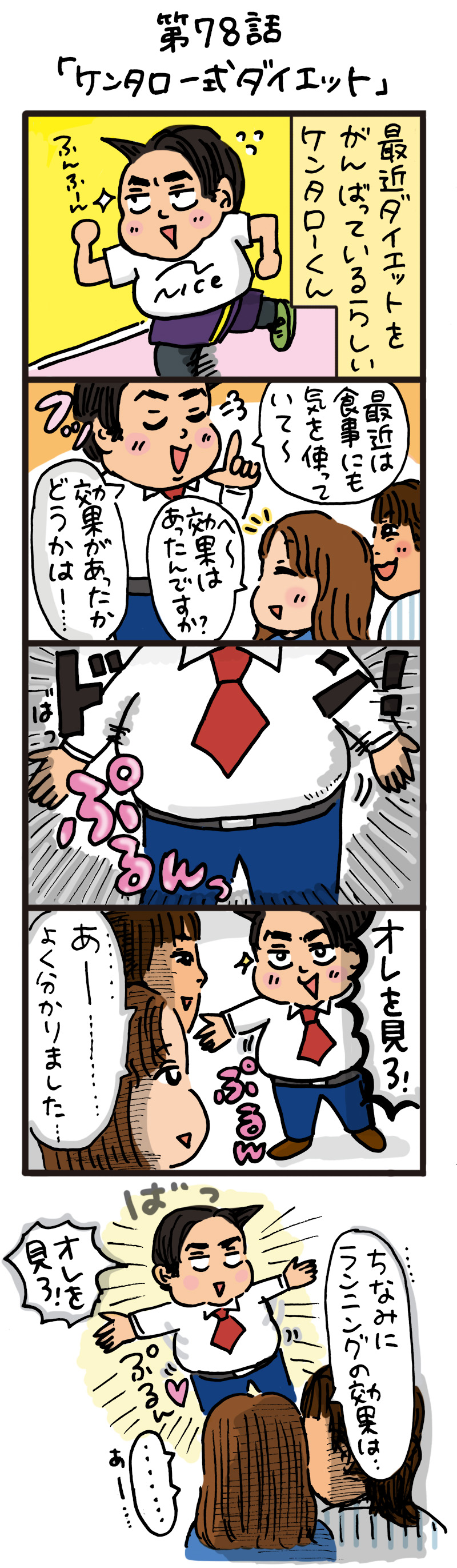 もし、入社した会社がおかしな人だらけだったら-第78話