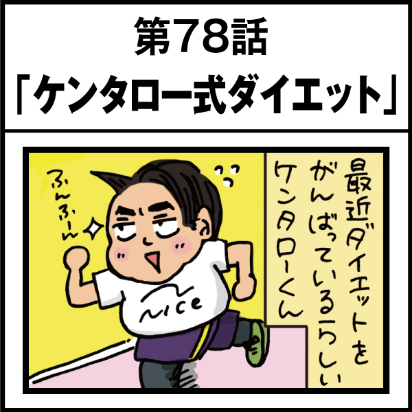 もし、入社した会社がおかしな人だらけだったら-第78話