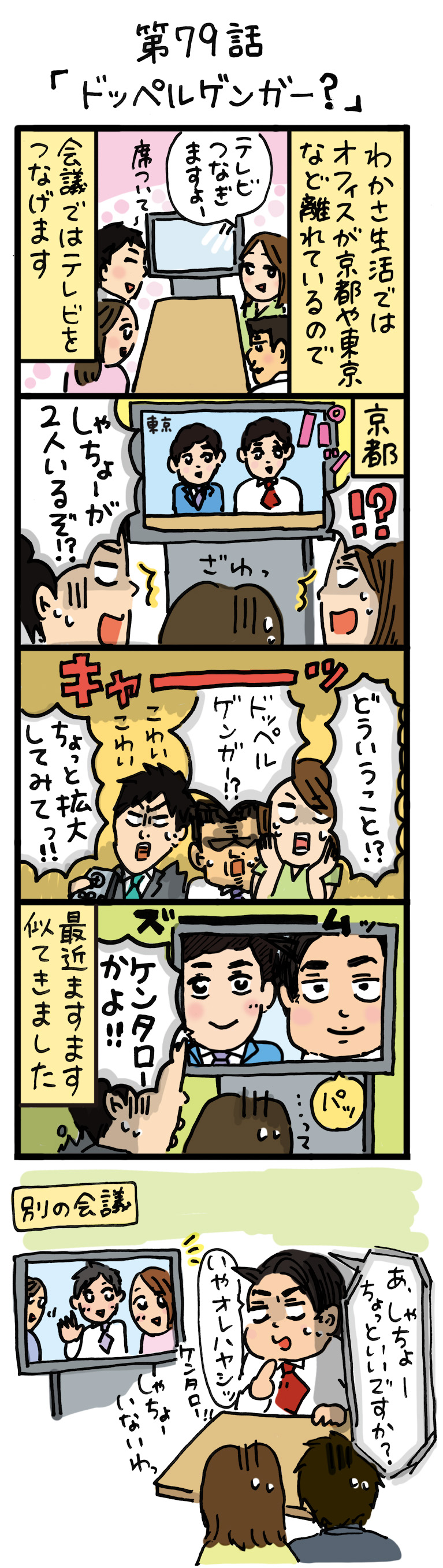 もし、入社した会社がおかしな人だらけだったら-第79話