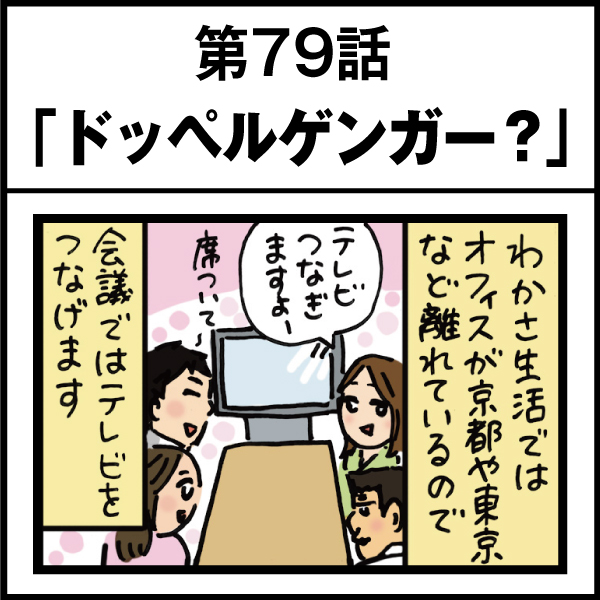もし、入社した会社がおかしな人だらけだったら-第79話
