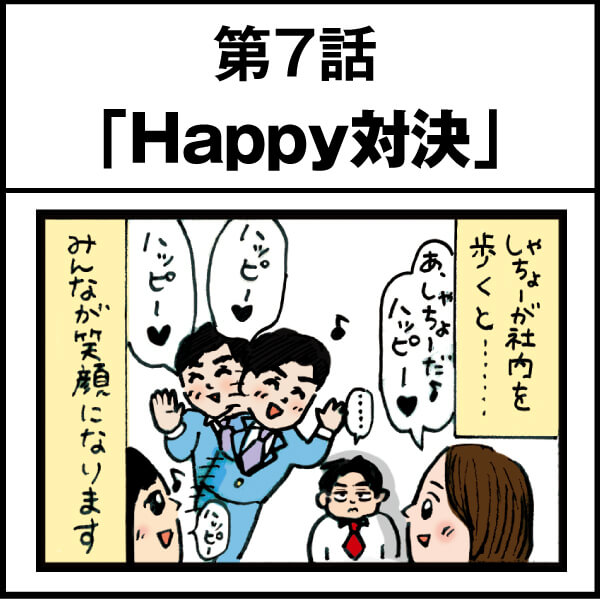 もし、入社した会社がおかしな人だらけだったら-第7話
