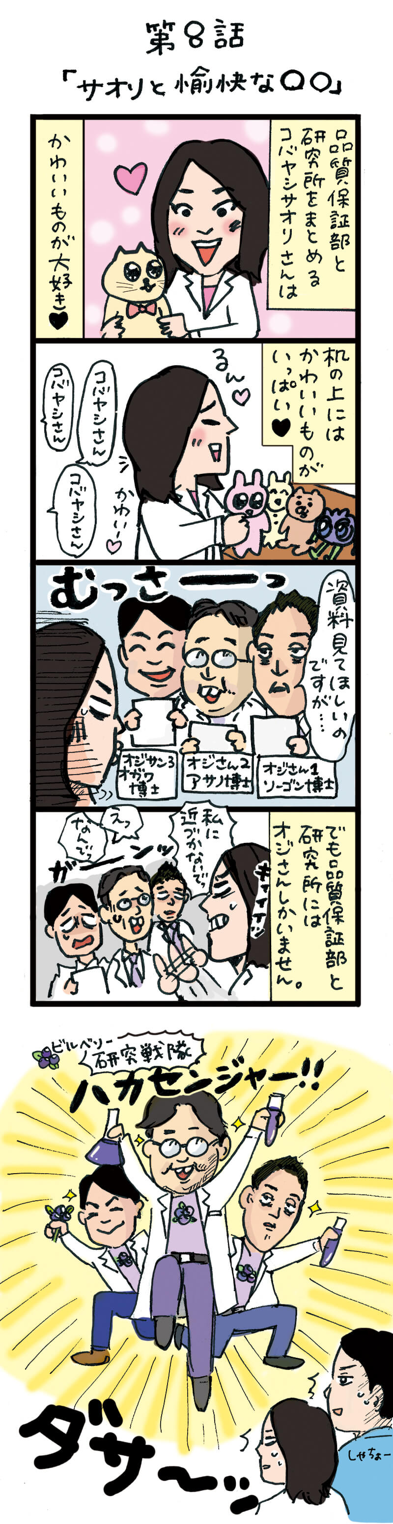 もし、入社した会社がおかしな人だらけだったら-第8話