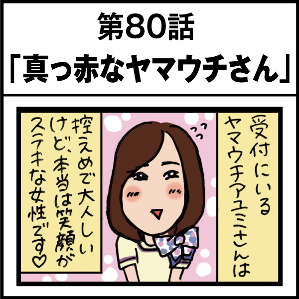 もし、入社した会社がおかしな人だらけだったら-第80話