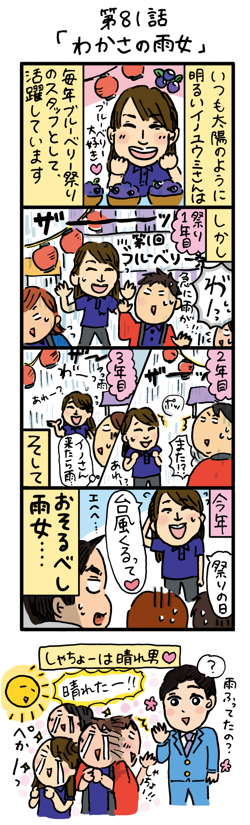 もし、入社した会社がおかしな人だらけだったら-第81話