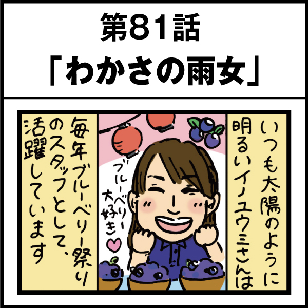 もし、入社した会社がおかしな人だらけだったら-第81話