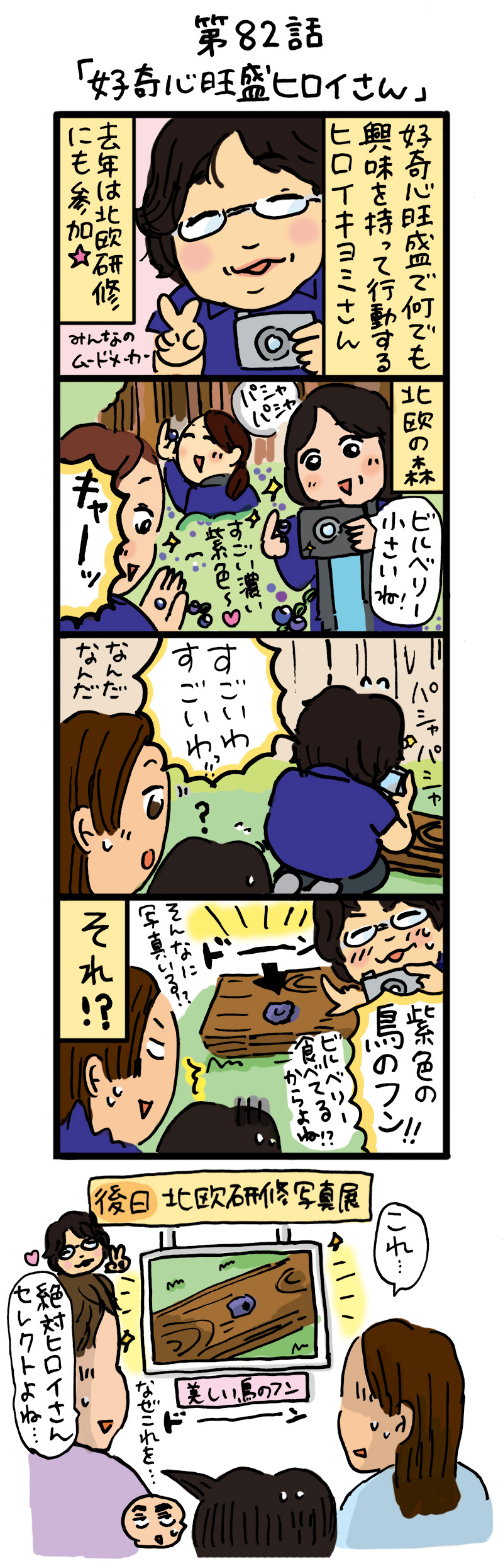 もし、入社した会社がおかしな人だらけだったら-第82話