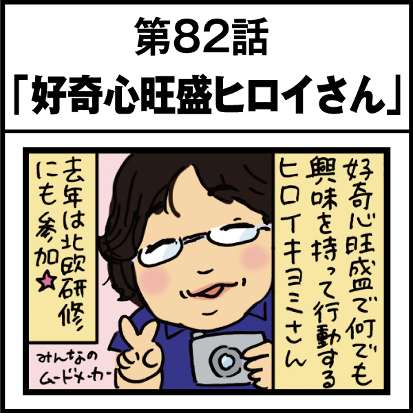 もし、入社した会社がおかしな人だらけだったら-第82話