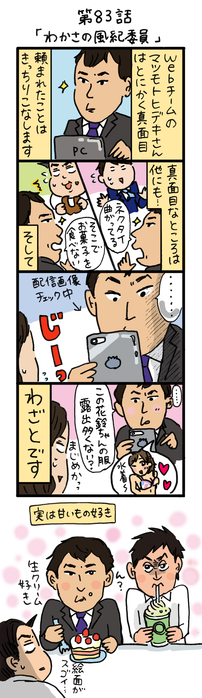 もし、入社した会社がおかしな人だらけだったら-第83話