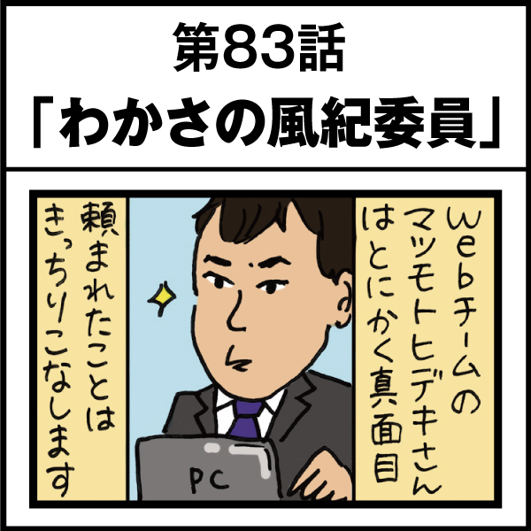 もし、入社した会社がおかしな人だらけだったら-第83話