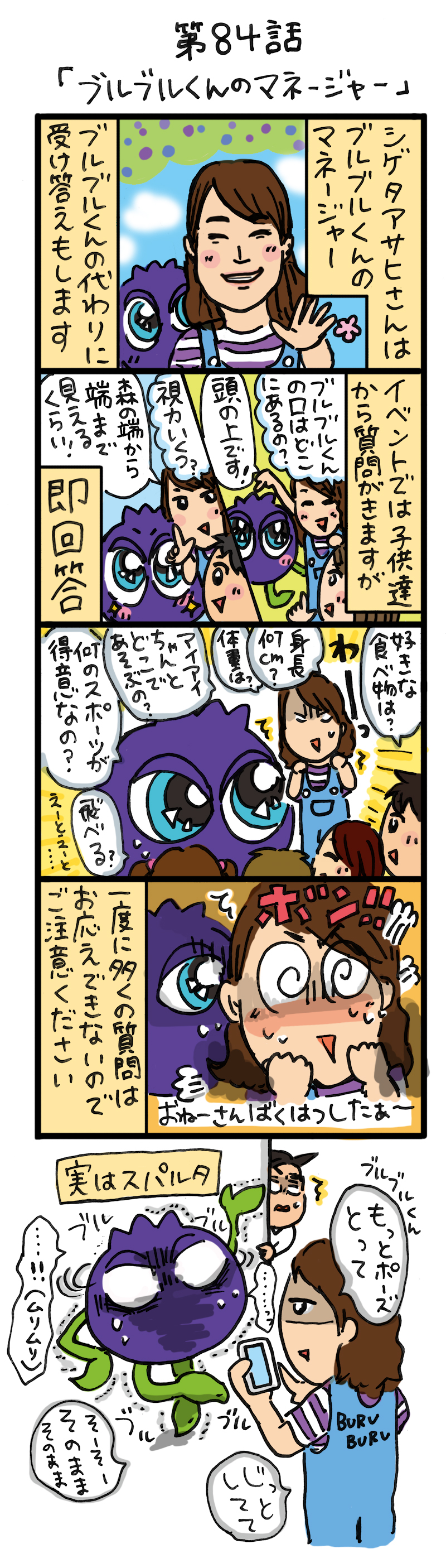 もし、入社した会社がおかしな人だらけだったら-第84話