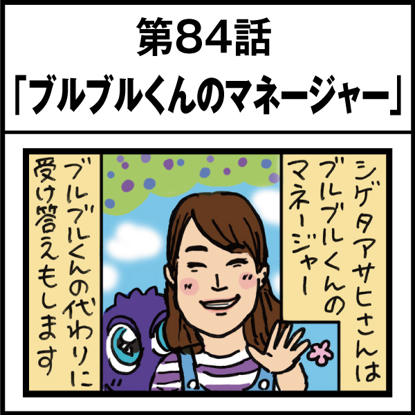 もし、入社した会社がおかしな人だらけだったら-第84話