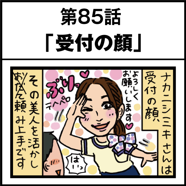 もし、入社した会社がおかしな人だらけだったら-第85話