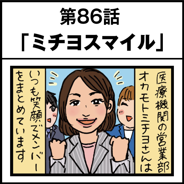 もし、入社した会社がおかしな人だらけだったら-第86話