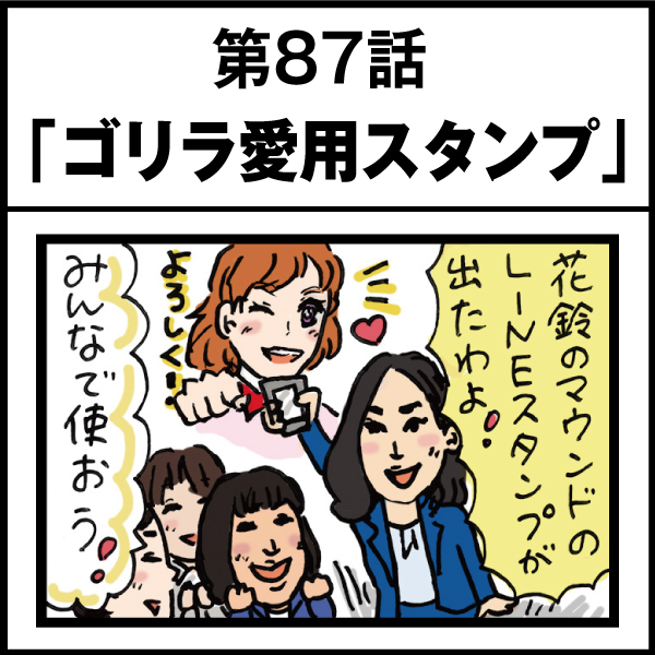 もし、入社した会社がおかしな人だらけだったら-第87話