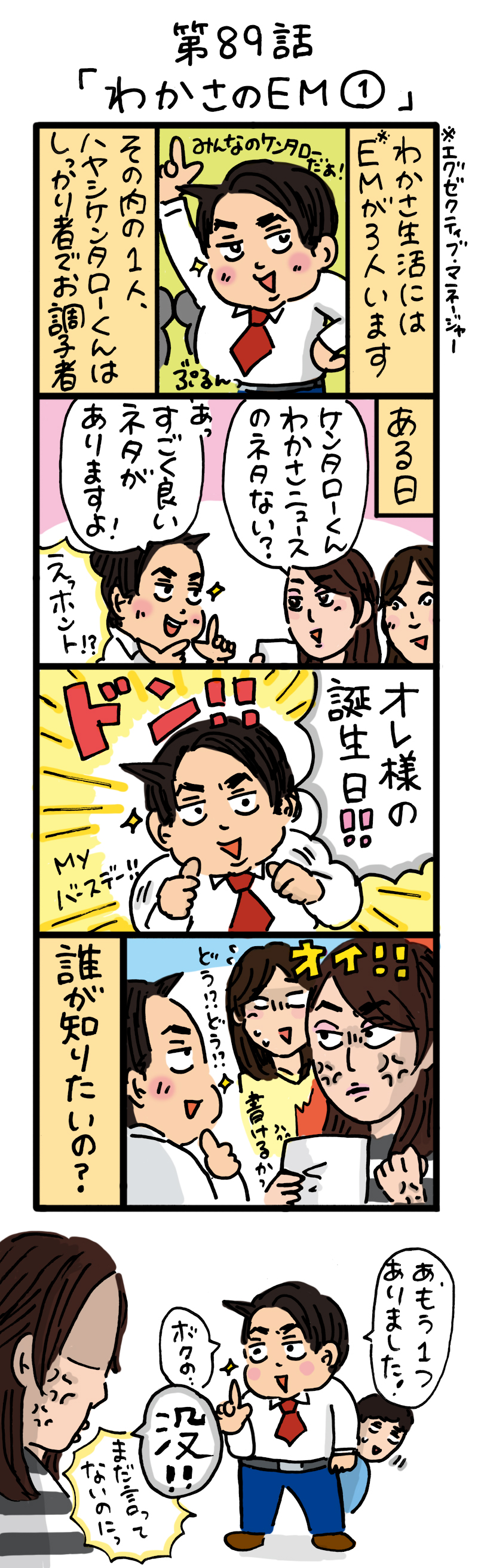 もし、入社した会社がおかしな人だらけだったら-第89話
