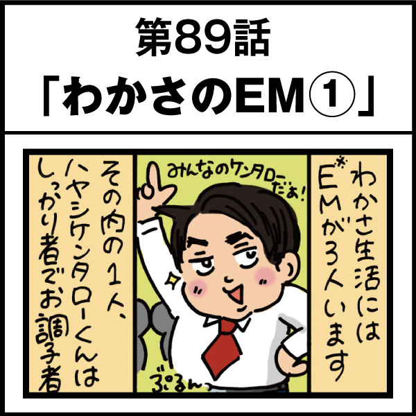 もし、入社した会社がおかしな人だらけだったら-第89話