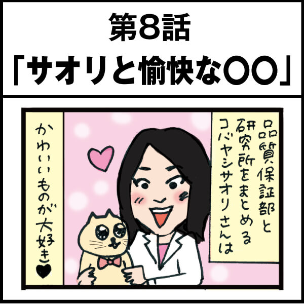 もし、入社した会社がおかしな人だらけだったら-第8話