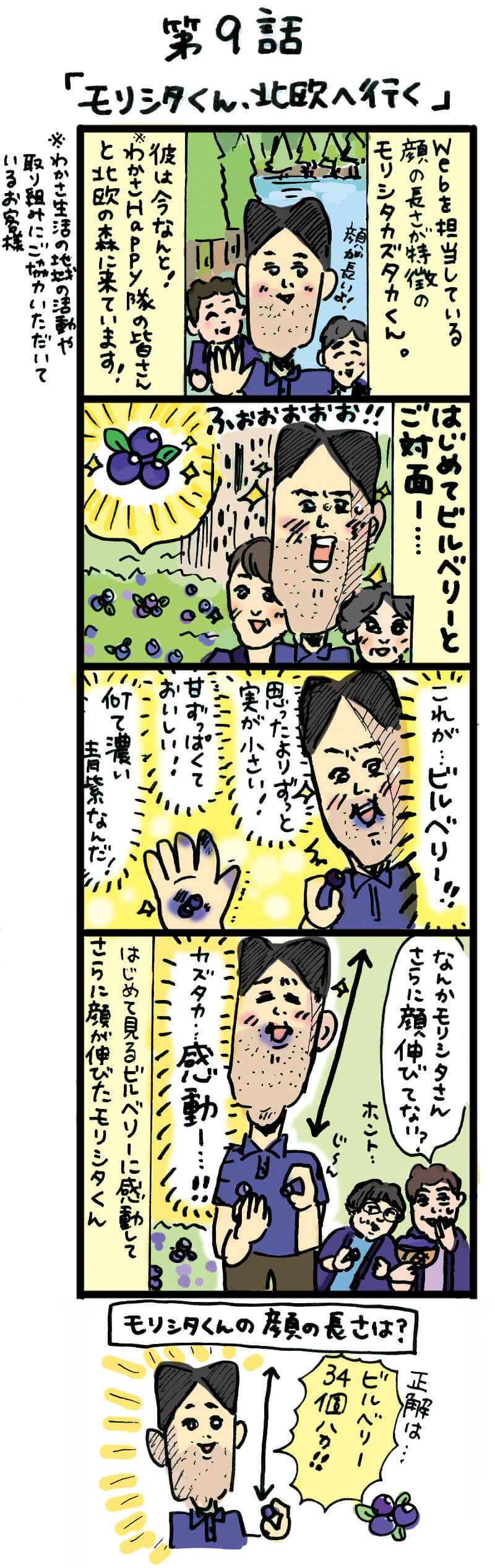 もし、入社した会社がおかしな人だらけだったら-第9話