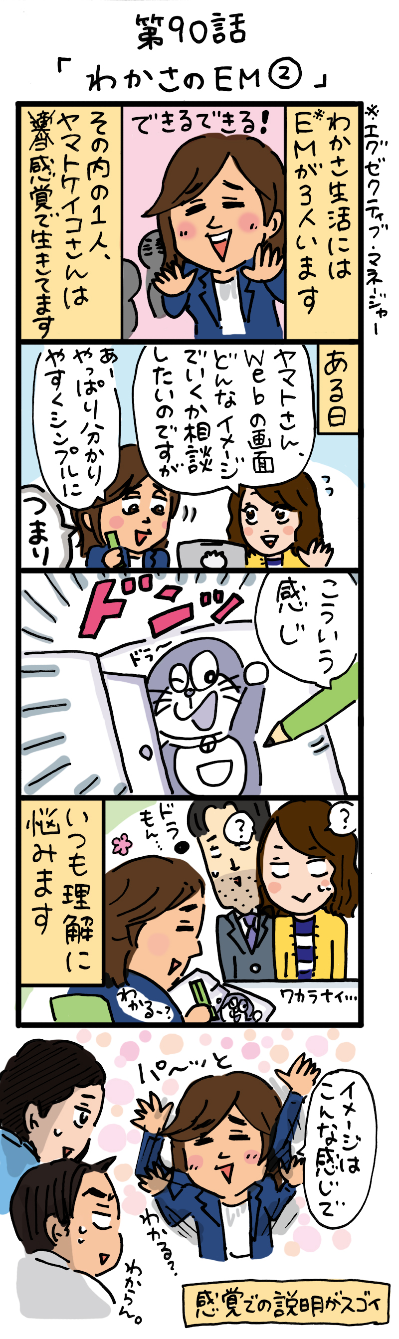 もし、入社した会社がおかしな人だらけだったら-第90話