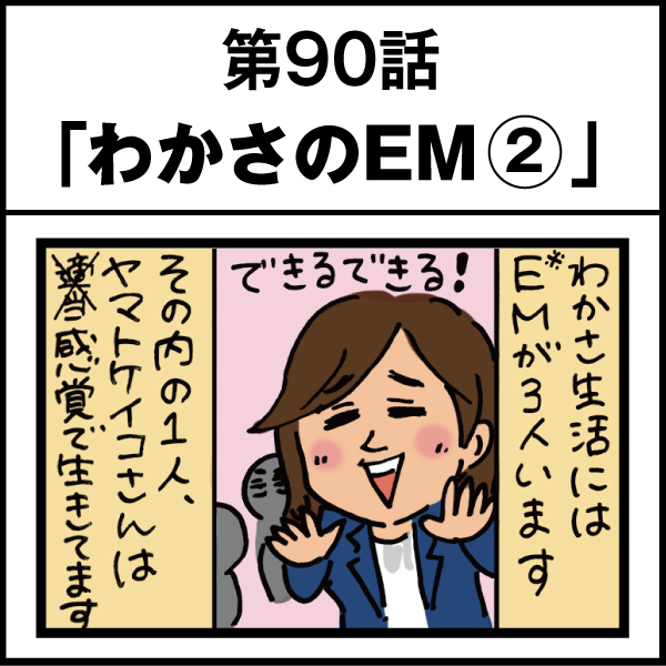 もし、入社した会社がおかしな人だらけだったら-第90話