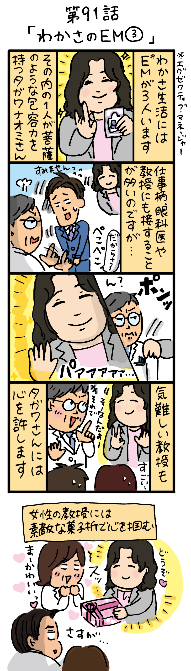もし、入社した会社がおかしな人だらけだったら-第91話
