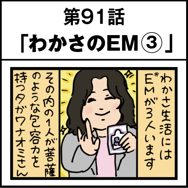 もし、入社した会社がおかしな人だらけだったら-第91話