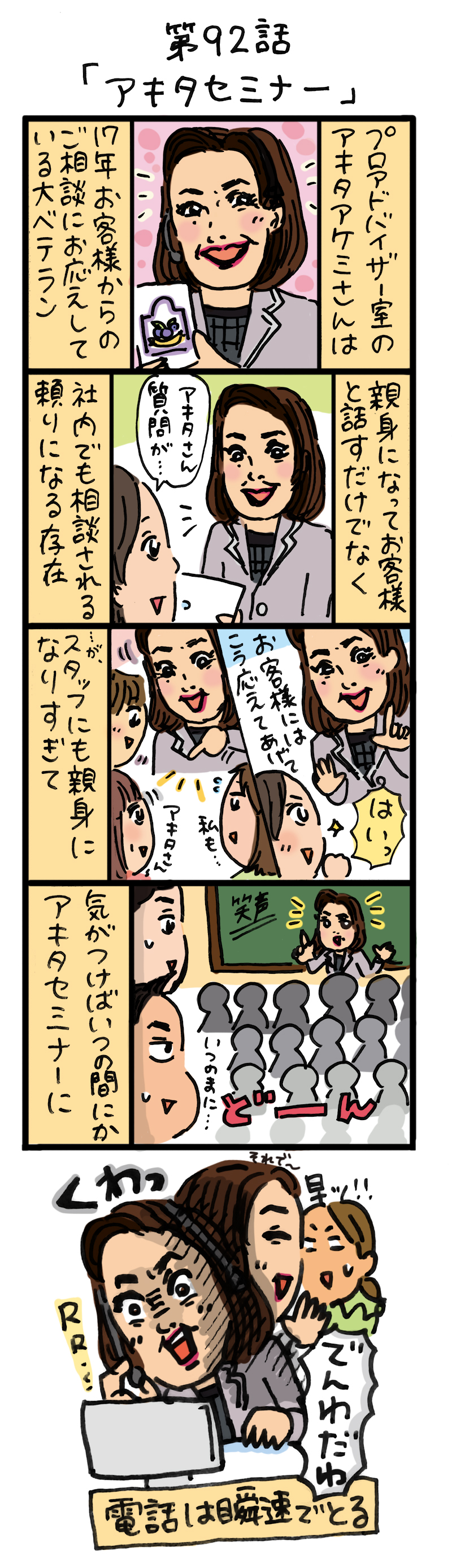もし、入社した会社がおかしな人だらけだったら-第92話