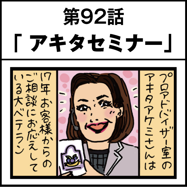 もし、入社した会社がおかしな人だらけだったら-第92話