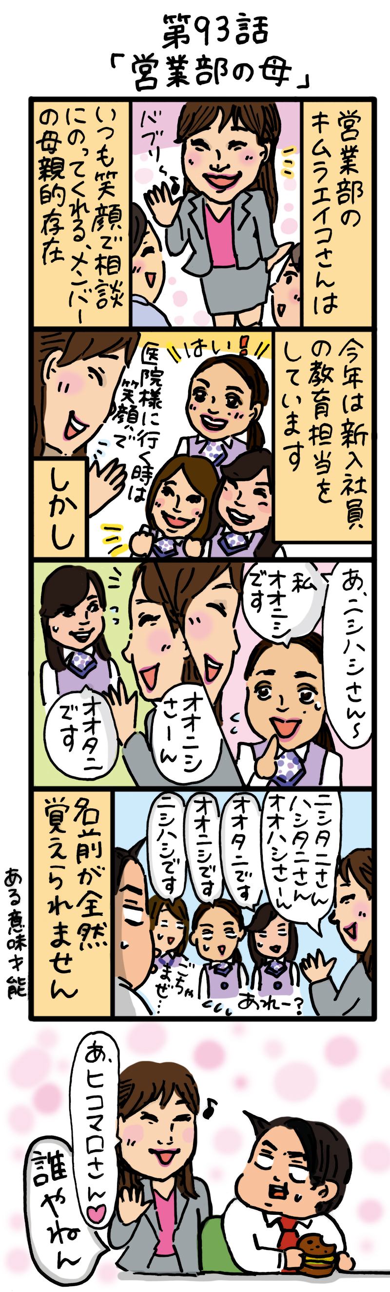 もし、入社した会社がおかしな人だらけだったら-第93話