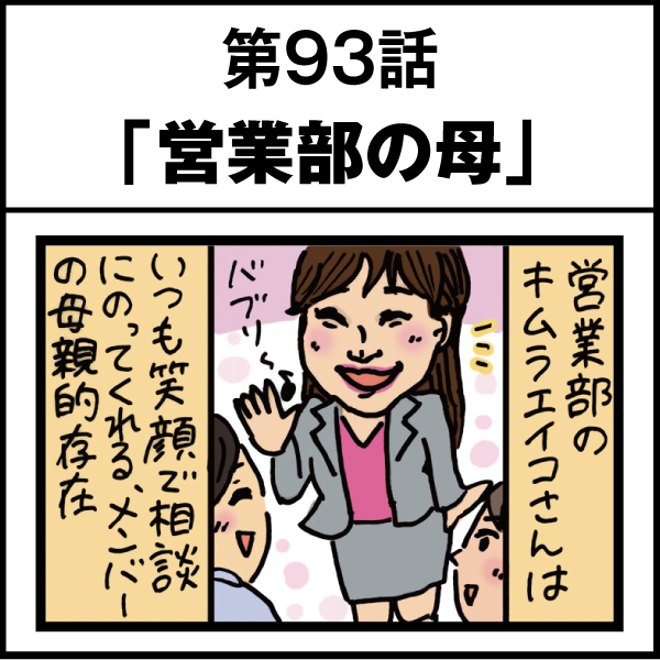 もし、入社した会社がおかしな人だらけだったら-第93話